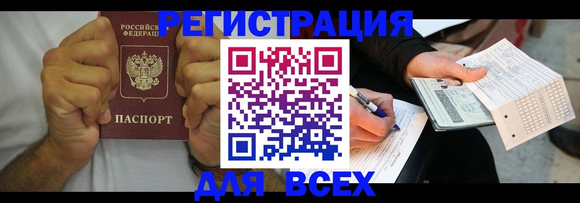 временная регистрация для школы в Назарово