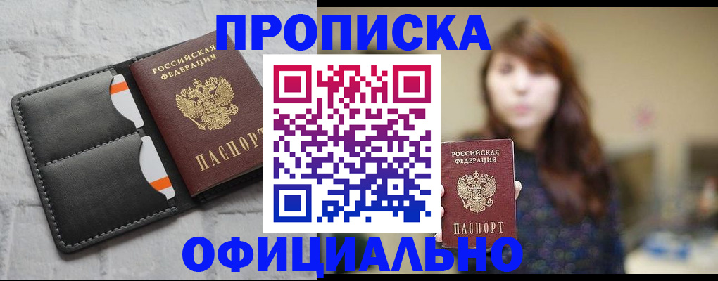 прописка для работы в Назарово