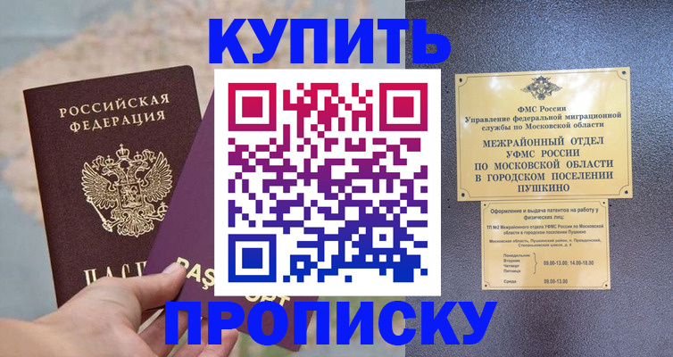 временная регистрация в Назарово